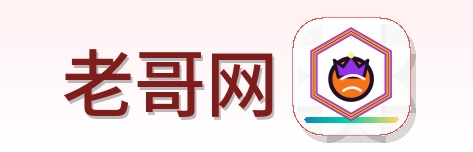 老哥网 logo
